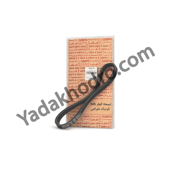خرید و قیمت تسمه کولر 945 کوییک شرکتی | خرید، قیمت و مشخصات تسمه کولر کوییک اصلی از یدک خودرو . مشخصات فنی، علائم خرابی، مزایا با کیفیت بالا و طول عمر زیاد